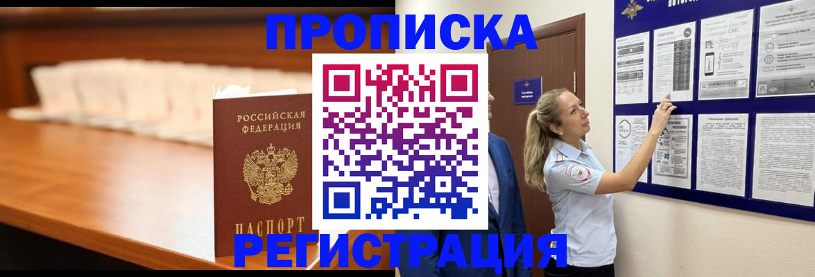 временная регистрация для школы в Лесозаводске